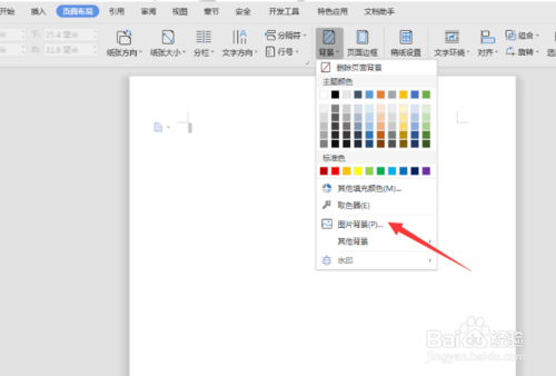 word背景圖片如何鋪滿