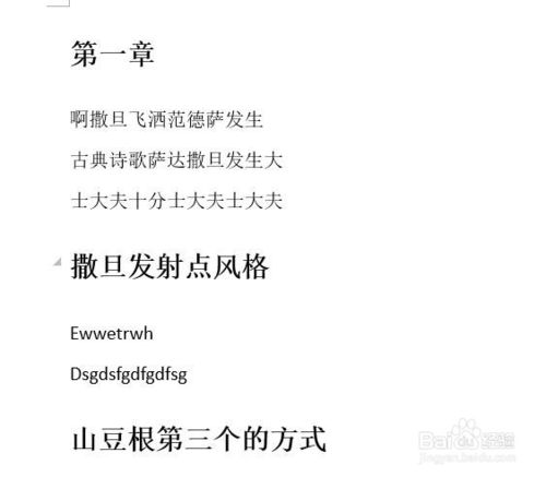 word如何在左側添加目錄