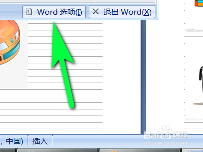 word怎么打開鍵入時標記語法錯誤