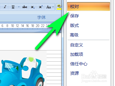 word怎么打開鍵入時標記語法錯誤