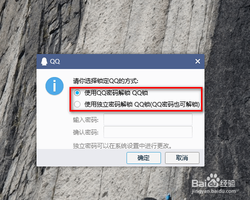 QQ怎么設(shè)置鎖定QQ