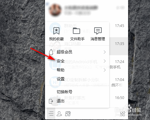 QQ怎么設(shè)置鎖定QQ
