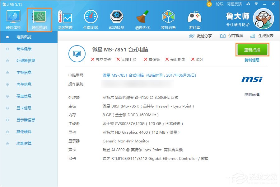 Win7系統怎么看電腦主機配置？電腦硬件檢測方法