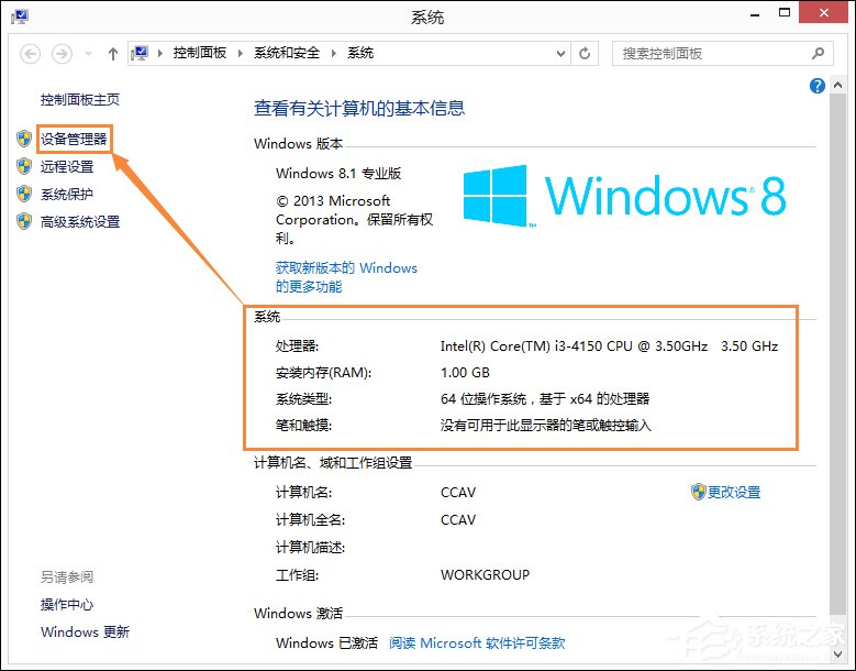 Win8系統中如何查看電腦配置？檢測系統配置的方法