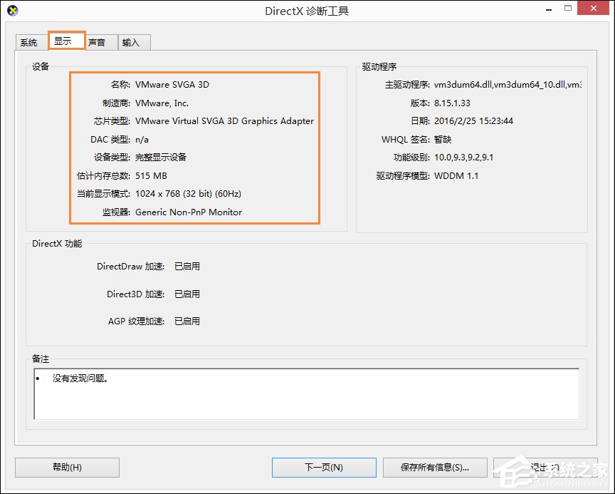 Win8系統中如何查看電腦配置？檢測系統配置的方法