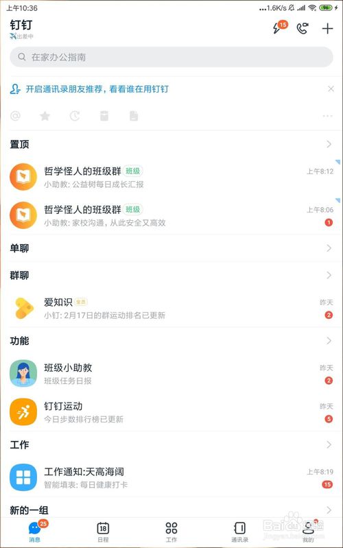 怎么在釘釘班級群設置遠程簽到
