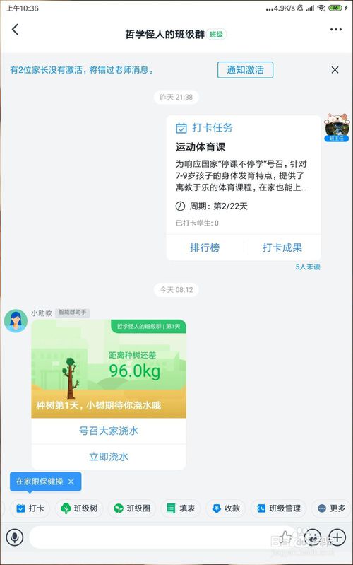 怎么在釘釘班級群設置遠程簽到