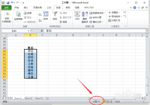 excel怎么計(jì)算人數(shù)
