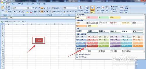 excel強調文字顏色什么地方