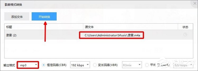 Win10系統(tǒng)如何將m4a音樂(lè)格式轉(zhuǎn)換成mp3格式?
