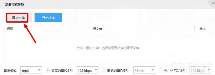 Win10系統(tǒng)如何將m4a音樂(lè)格式轉(zhuǎn)換成mp3格式?