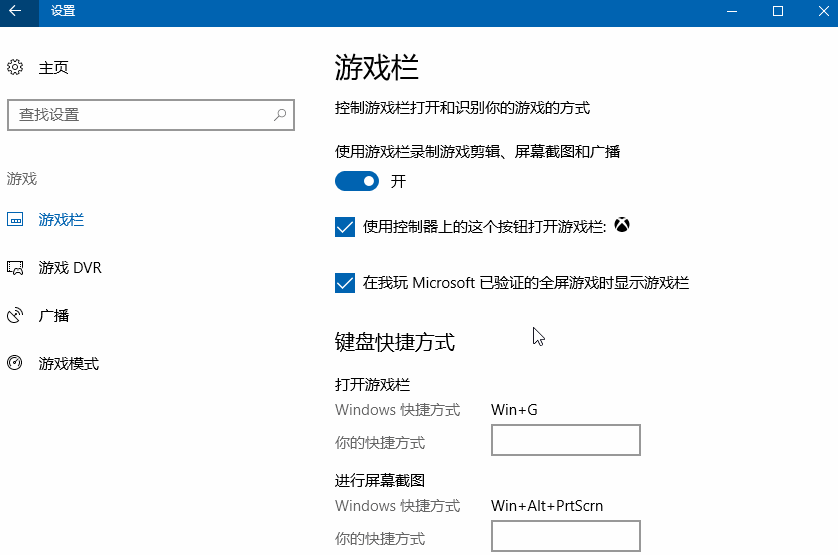 Windows10創(chuàng)意者如何設(shè)置“游戲DVR”功能？