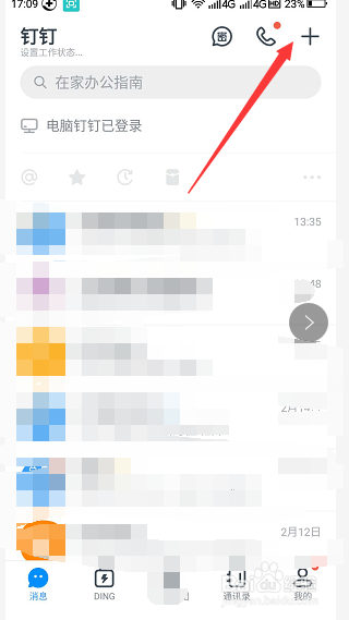 釘釘投屏功能如何使用