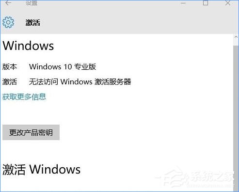 Win10專(zhuān)業(yè)版提示“無(wú)法訪問(wèn)Windows激活服務(wù)器”怎么辦?