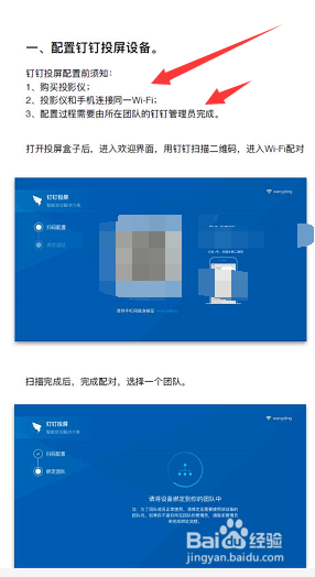 釘釘投屏碼如何獲