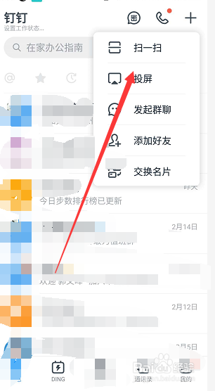 釘釘投屏碼如何獲