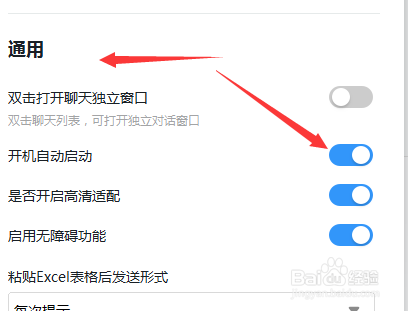 釘釘電腦版如何設置開機自動登錄