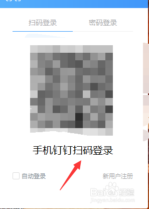 釘釘在電腦上如何登陸