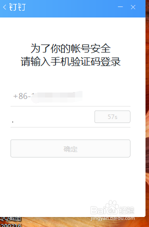釘釘在電腦上如何登陸