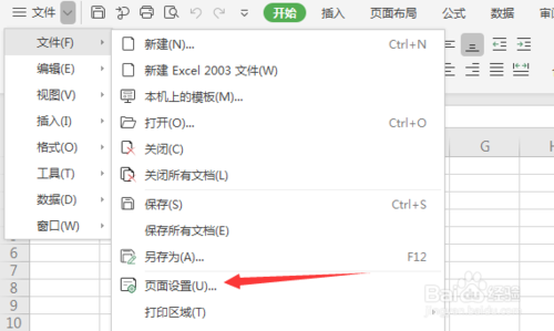 WPS頁(yè)面頁(yè)眉在哪添加