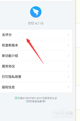 釘釘如何找在線客服解決問題