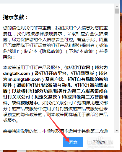 釘釘在電腦上如何登陸