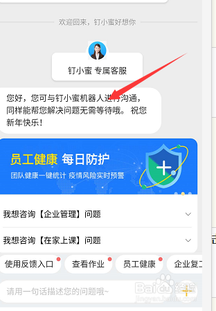 釘釘如何找在線客服解決問題