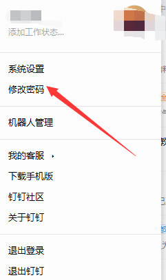 釘釘電腦版系統設置在什么位置
