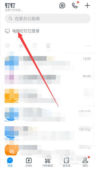 釘釘電腦版如何用手機掃碼登錄