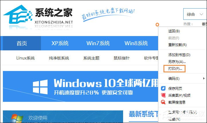 Win10如何保存網(wǎng)頁為圖片？Html頁面轉(zhuǎn)為圖片格式的方法
