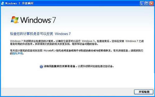 XP升級Win7需要什么條件？XP升級Win7最簡單的方法