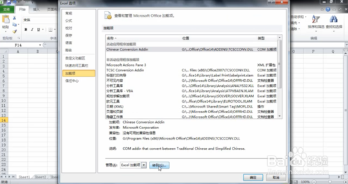 excel怎么添加數據分析工具