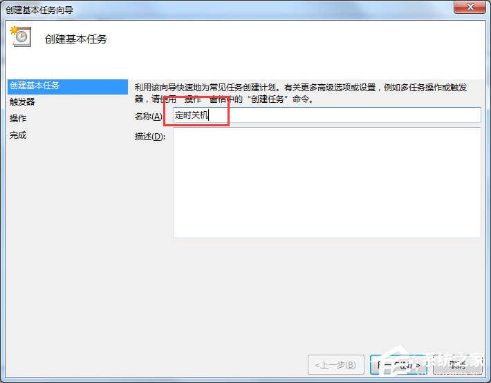 Win7電腦怎么設置自動關機?