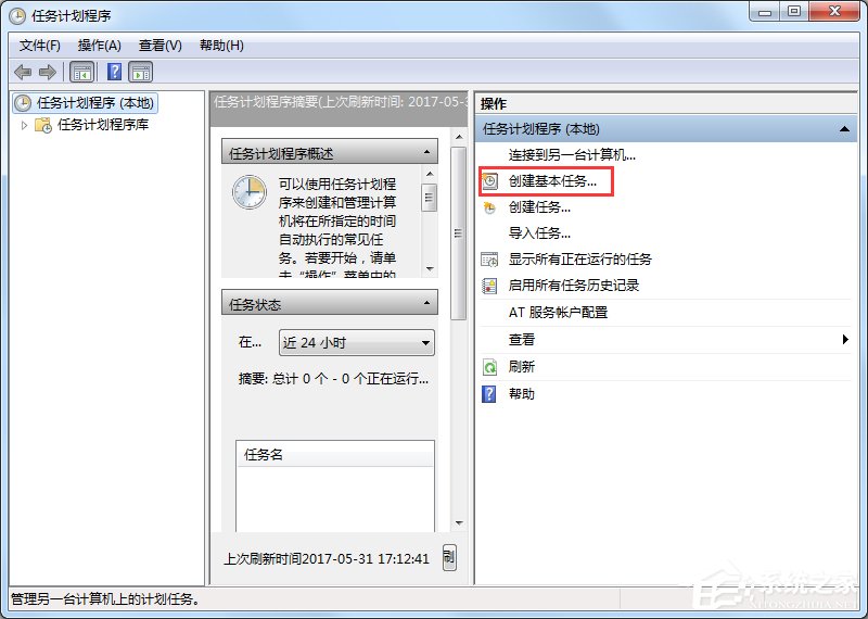 Win7電腦怎么設置自動關機?