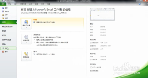 excel怎么添加數據分析工具
