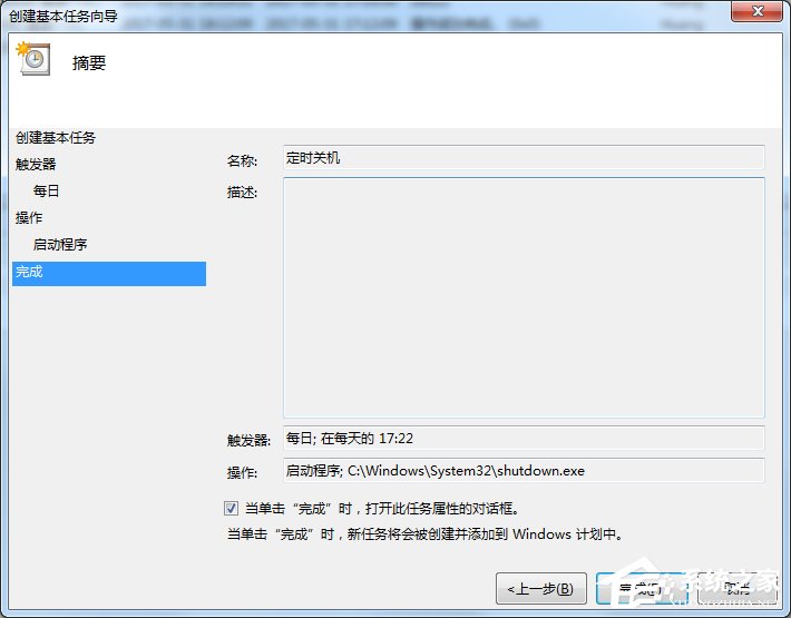 Win7電腦怎么設置自動關機?