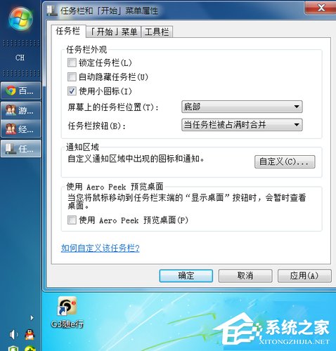 Win7電腦任務(wù)欄怎么還原？Win7任務(wù)欄怎么還原到下面？