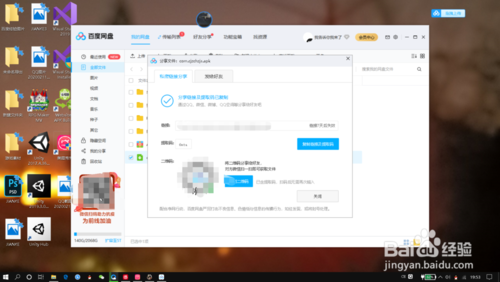 百度云如何分享資源給別人