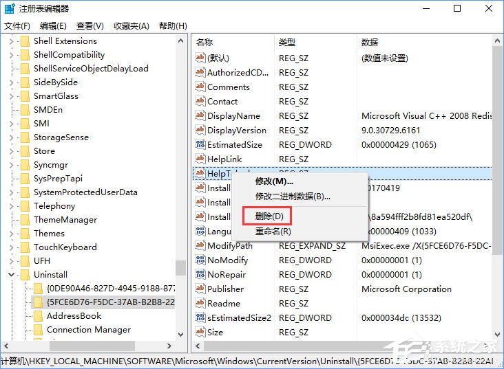 Win10如何刪除注冊表中的多余信息?