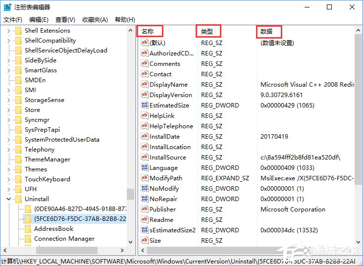 Win10如何刪除注冊表中的多余信息?
