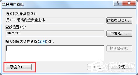 Win7系統everyone權限設置的方法