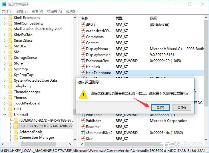 Win10如何刪除注冊表中的多余信息?
