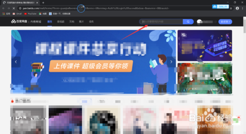 百度云如何搜到資源