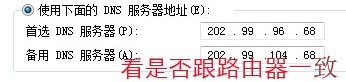 Win7出現request time out錯誤怎么辦?