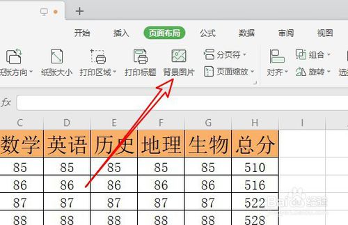 wps2019如何為表格插入背景圖