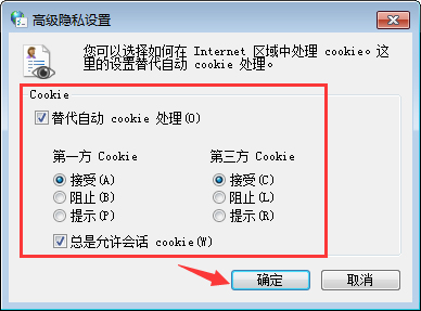 Win7系統如何啟用瀏覽器的cookie功能?