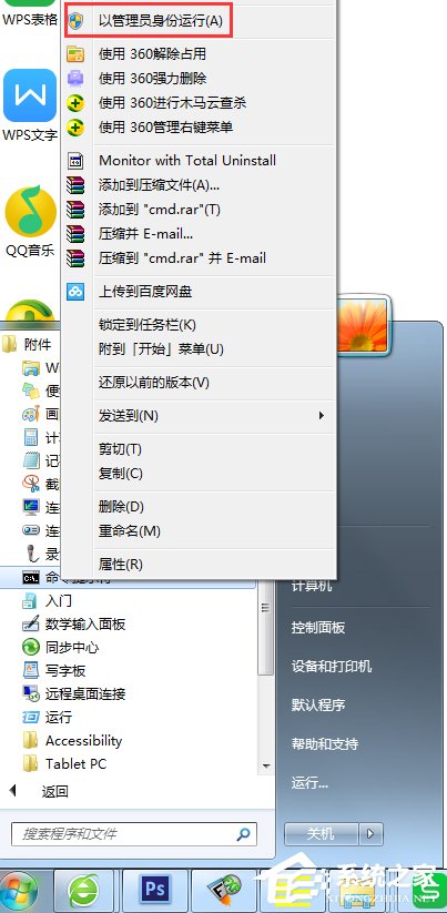 Win7如何清空剪切板？