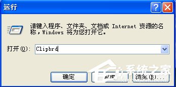 Win7如何清空剪切板？