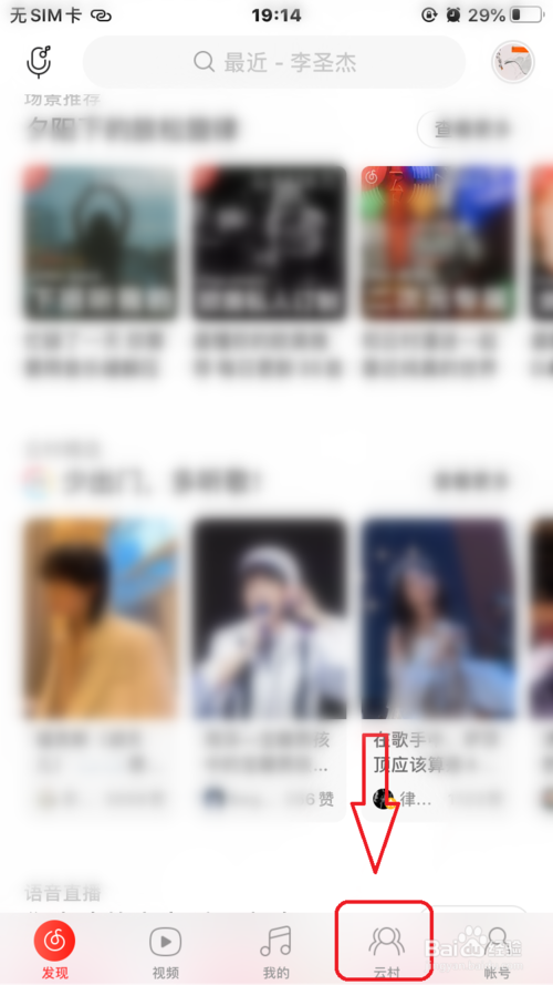 網易云音樂如何發布動態