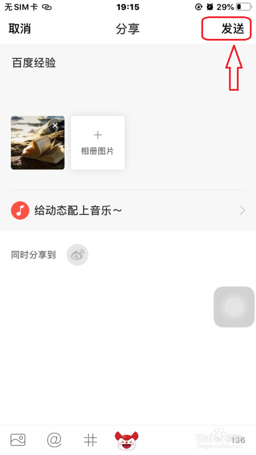 網易云音樂如何發布動態